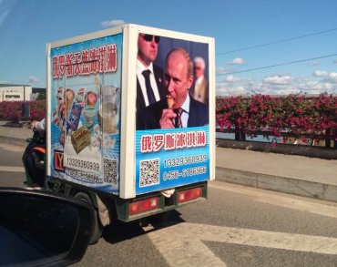 Китайцы используют сосущего мороженое Путина в рекламных целях