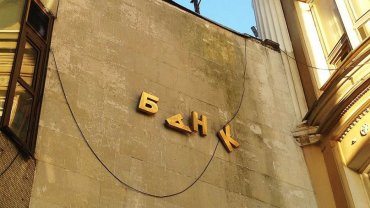 НБУ будет каждый месяц отчитываться о состоянии банков
