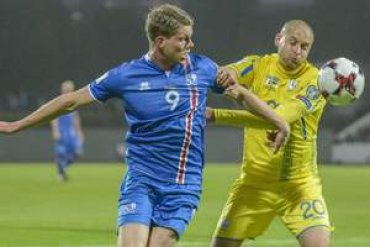 Украины проиграла Исландии в отборе на ЧМ-2018
