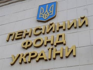 Чиновницу управления Пенсионного фонда во Львовской области оштрафовали за коррупцию
