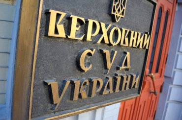 Верховный Суд Украины разъяснил порядок принятия наследства