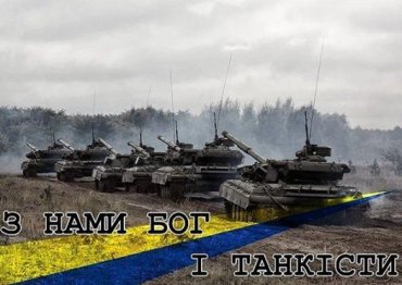 Порошенко поздравил военных с Днем танкиста
