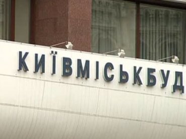У «Киевгорстроя» пытались украсть акции на 900 млн грн