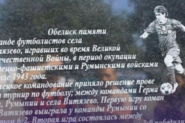 В России поставили памятник Месси, обыгравшему фашистов в футбол