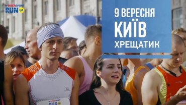 В Киеве пройдет благотворительный забег