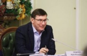 Луценко получил выговор как бывший генпрокурор