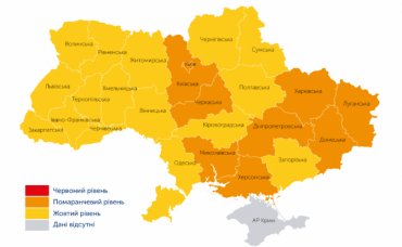 Киев и восемь областей оказались в «оранжевой» зоне