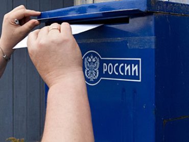 «Официальную электронную почту» россиян привяжут к домашнему адресу
