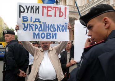 В Киеве займутся усилением позиций «мовы»