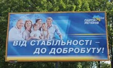 Украинцев больше всего раздражает предвыборная реклама Партии регионов