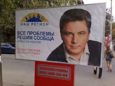 Сына Азарова уличили в массовых нарушениях и подкупе избирателей