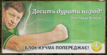 Сумской «УДАР» обижается на местную партию «Батьківщина» за неофициальную поддержку экс-лидера блока «КУЧМА» Волкова