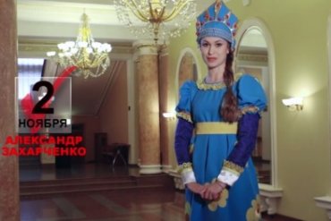 Девка в кокошнике как лицо политической рекламы ДНР