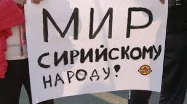 В центре Москвы пройдет митинг против российской политики в Сирии