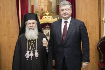 Порошенко пригласил патриарха Иерусалимского в Украину