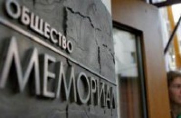 В России «Мемориал» включили в список «иностранных агентов»