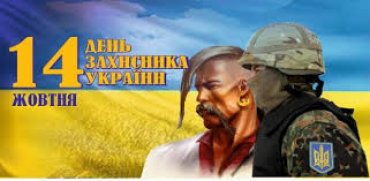 В Украине отмечают День защитника Украины и Покрову