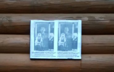 Храм УПЦ МП во Львове обклеили плакатами со Сталиным