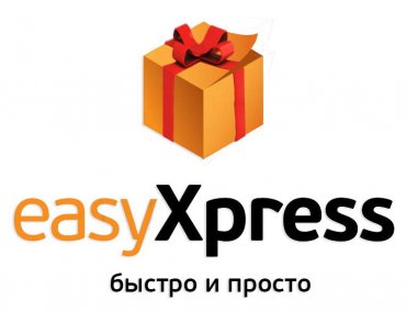 EasyXpress – быстрая помощь в вопросах доставки из-за рубежа
