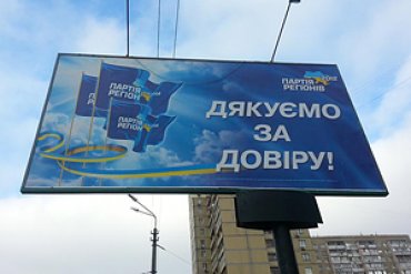 Партия регионов поблагодарила киевлян за проигранные выборы