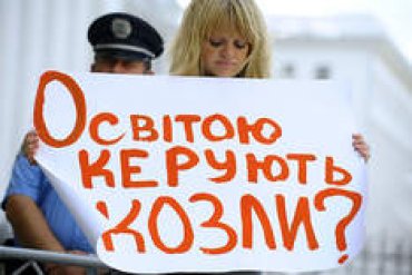Эксперты назвали причину неискоренимости коррупции в украинском образовании
