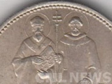 Еврокомиссия запретила нимб и крест на монете с Кириллом и Мефодием
