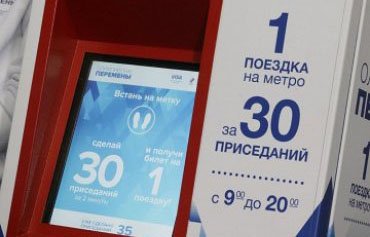 Проехаться в московском метро можно бесплатно за 30 приседаний