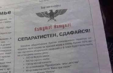 Донецк и Луганск обклеили листовками «Ахтунг! Ахтунг! Сепаратистен, сдафайся!»