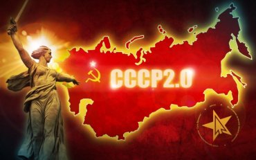 В России собираются восстановить СССР