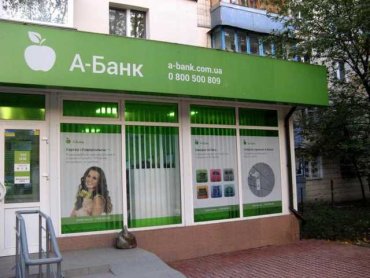 «А-БАНК» почти банкрот: если поторопиться, можно еще успеть забрать свои деньги