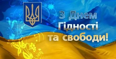 21 ноября в Украине  – День достоинства и свободы