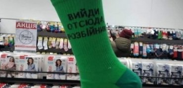 В Житомире продают носки с цитатами Зеленского