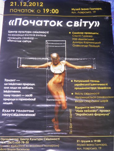 Православные активисты Киева протестуют против рекламных афиш с голой женщиной на кресте