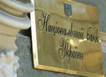 НБУ ликвидирует 22 украинских банка