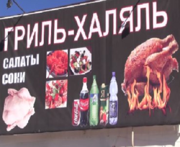 Магазины и рестораны Ингушетии проверят на халяльность