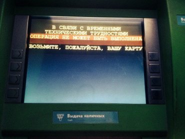 В Крыму отключили банкоматы, но люди держутся