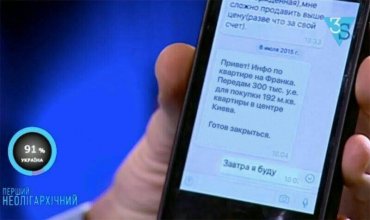 В Сети появилась новая смска от Онищенко-Лещенко