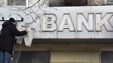 Украинским банкам дали полтора дня на выживание