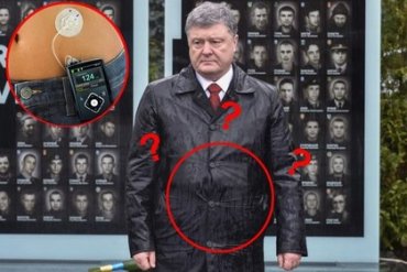 Раскрыта тайна странного предмета под плащом у Порошенко