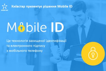 «Киевстар» объявил о запуске сервиса MobileID – сервиса мобильной идентификации