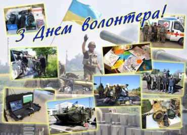 В Украине сегодня отмечают День волонтера