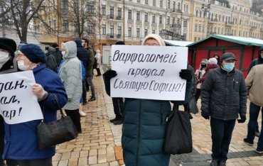 В Киеве митинговали против Вселенского патриарха Варфоломея
