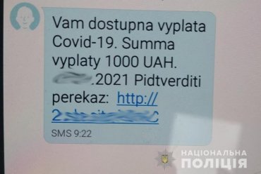 В Украине мошенники придумали новый способ выманить деньги под предлогом COVID-выплаты
