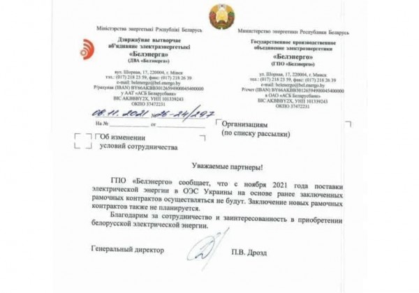 Беларусь приостановила поставки электроэнергии в Украину