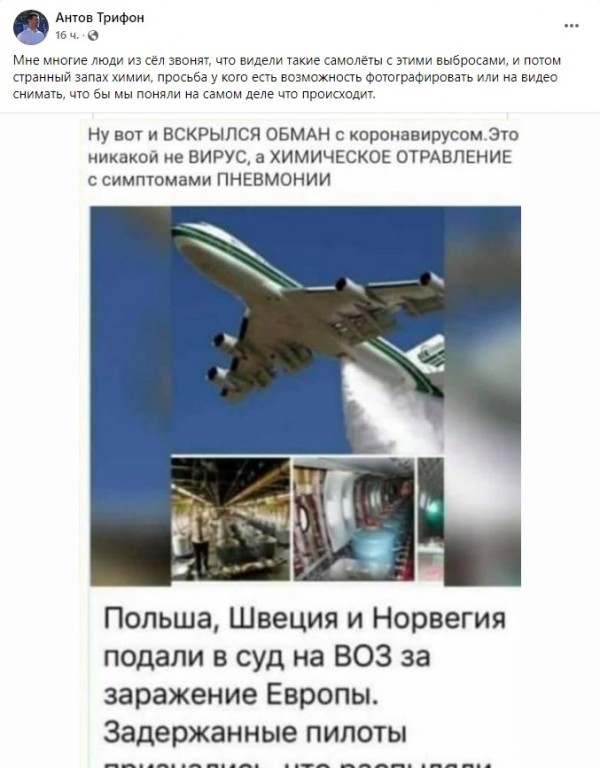 Антов попросил людей сообщать о самолетах, распыляющих коронавирус
