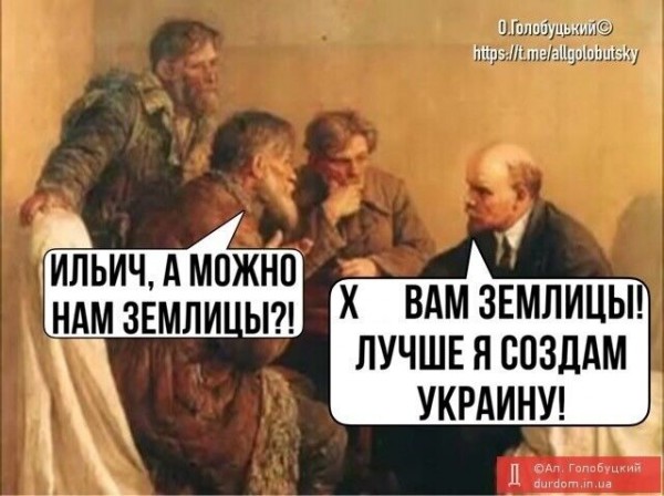 Ленин рассказал о создании Украины ходокам