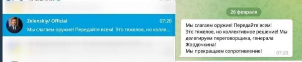 В Telegram распространяется фейк от имени Зеленского