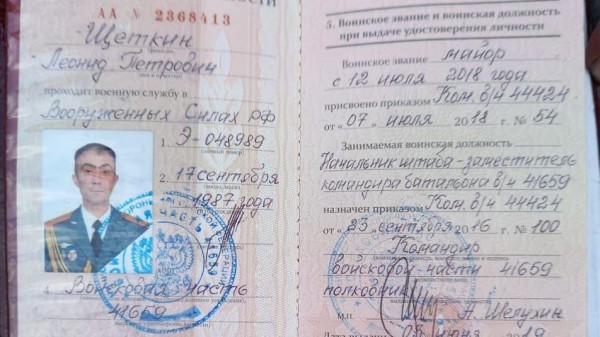 Военный билет российского оккупанта майора Щеткина