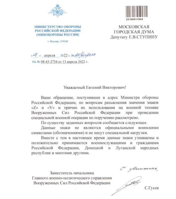 Ответ Минобороны РФ депутату Мосгордумы