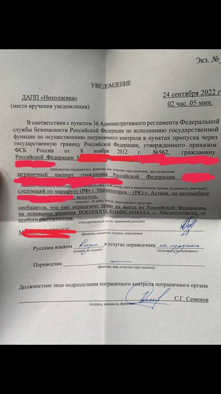 Повідомлення про заборону виїзду до Казахстану